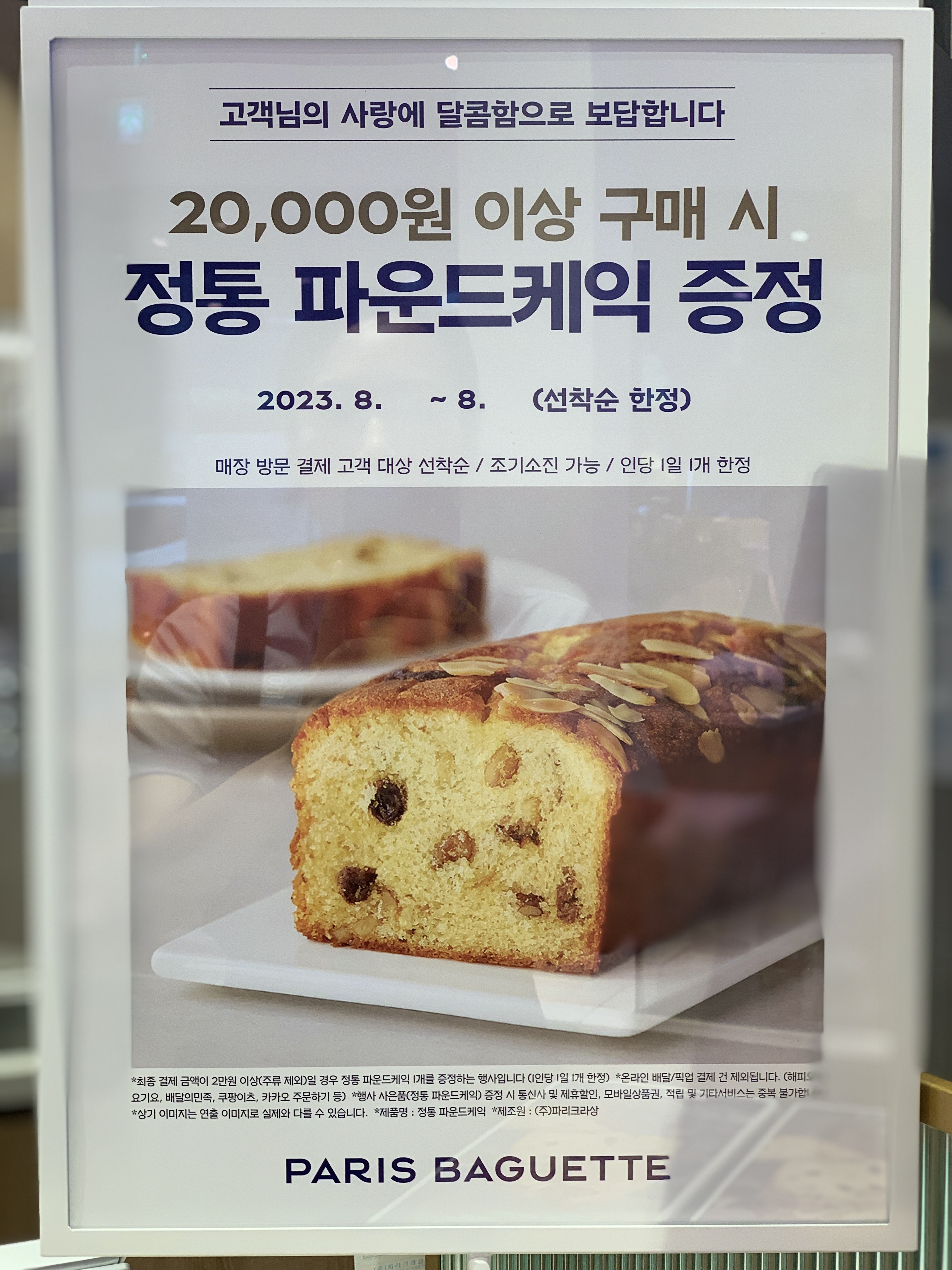 파리바게뜨 울산복산점