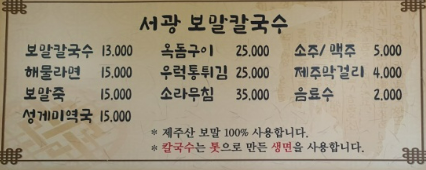 서광보말칼국수