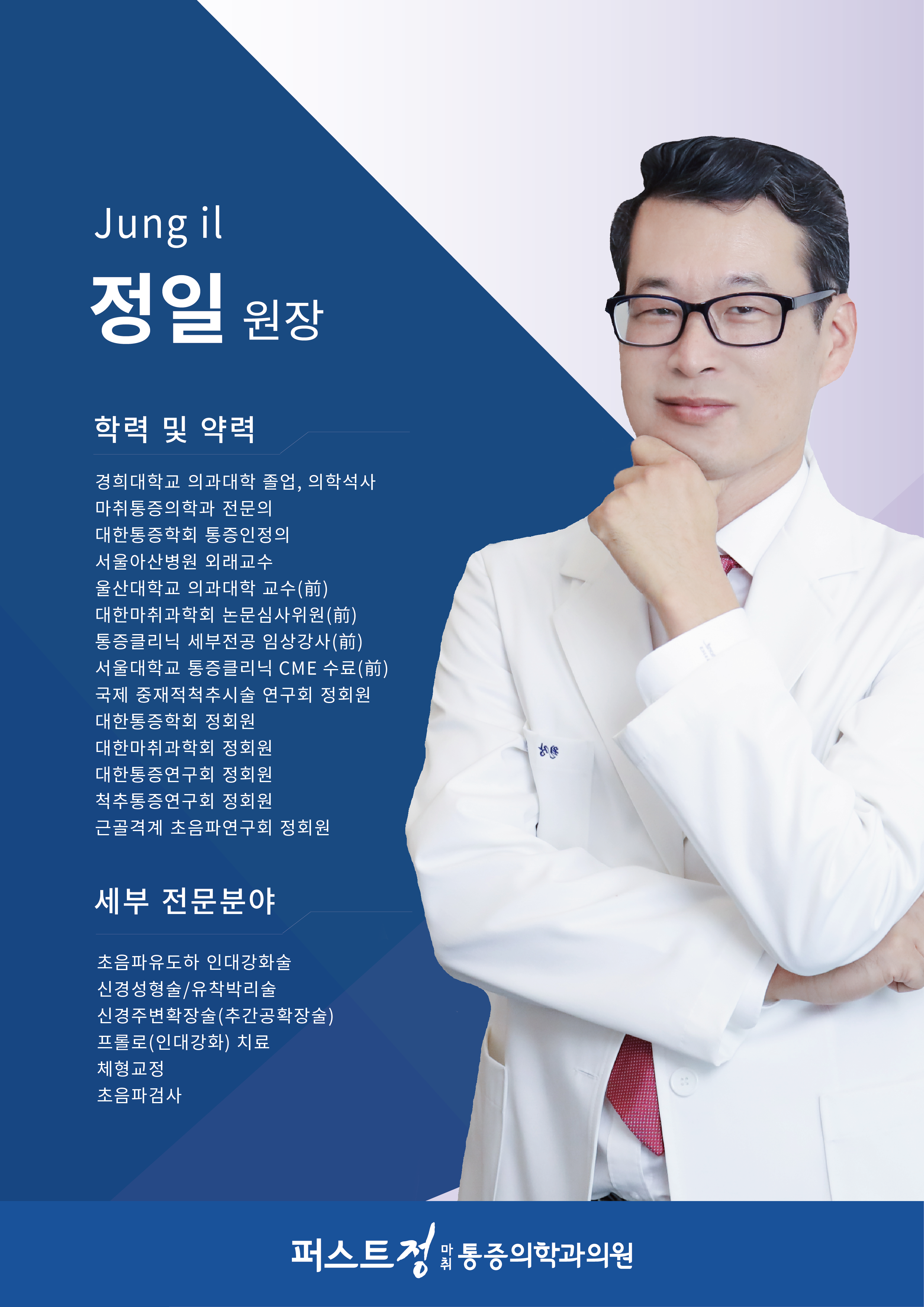 퍼스트정마취통증의학과의원