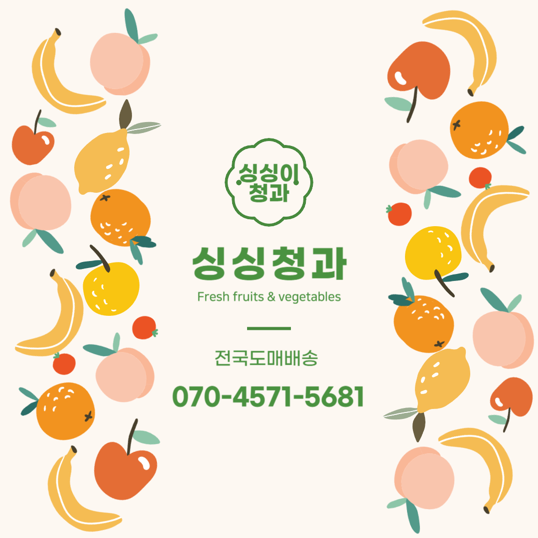 싱싱이과채도매