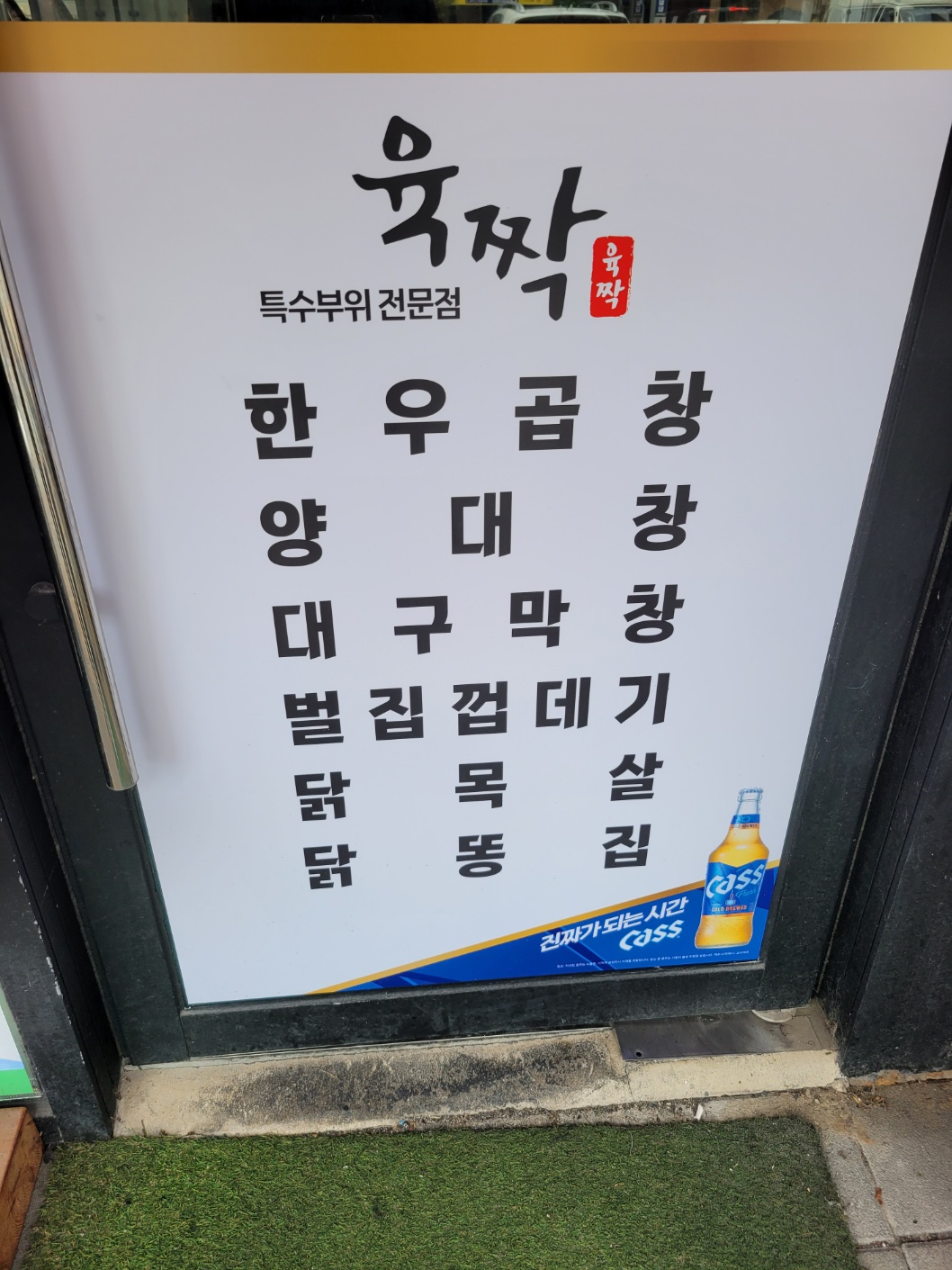 육짝 호매실점