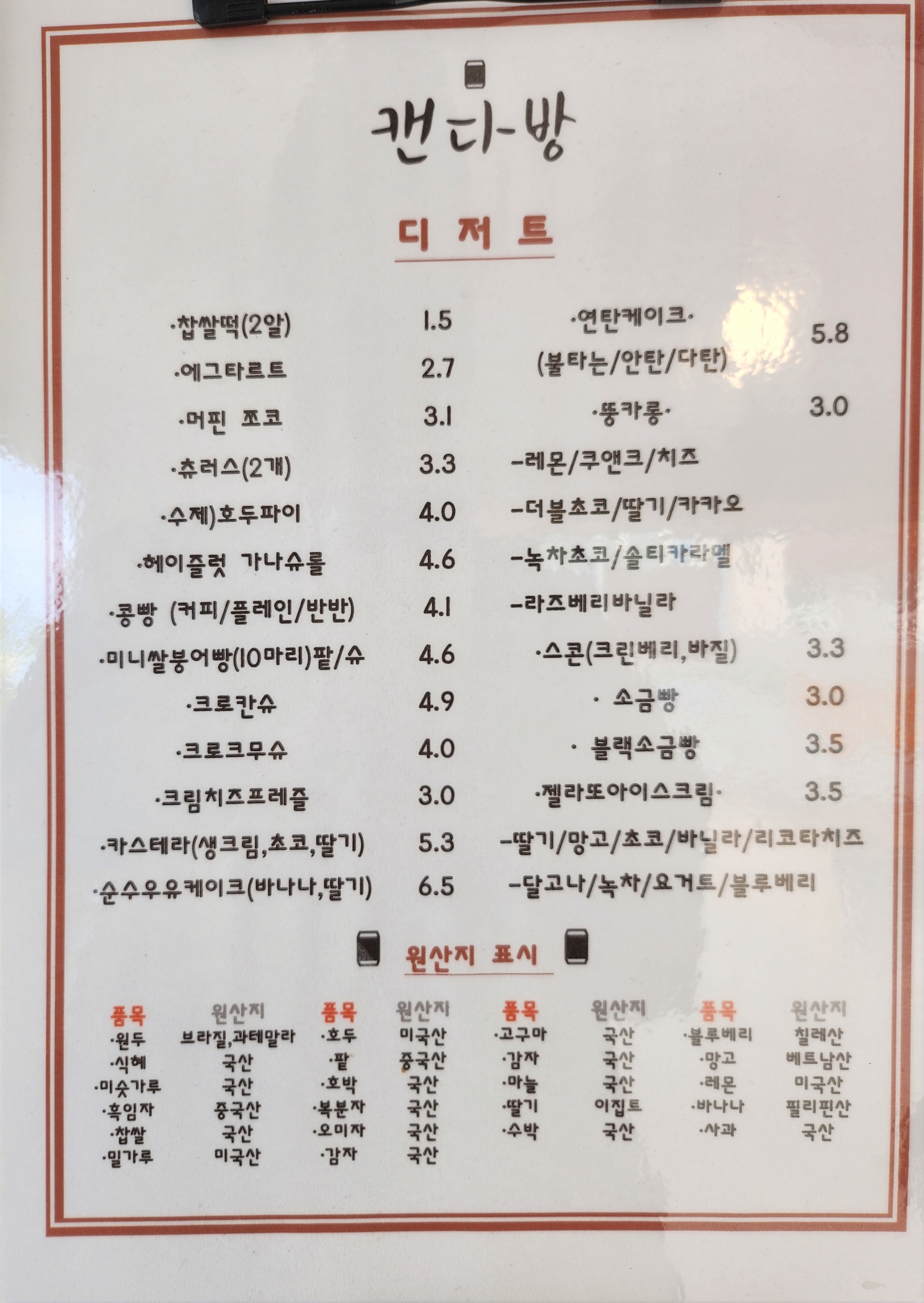 캔다방 매탄점