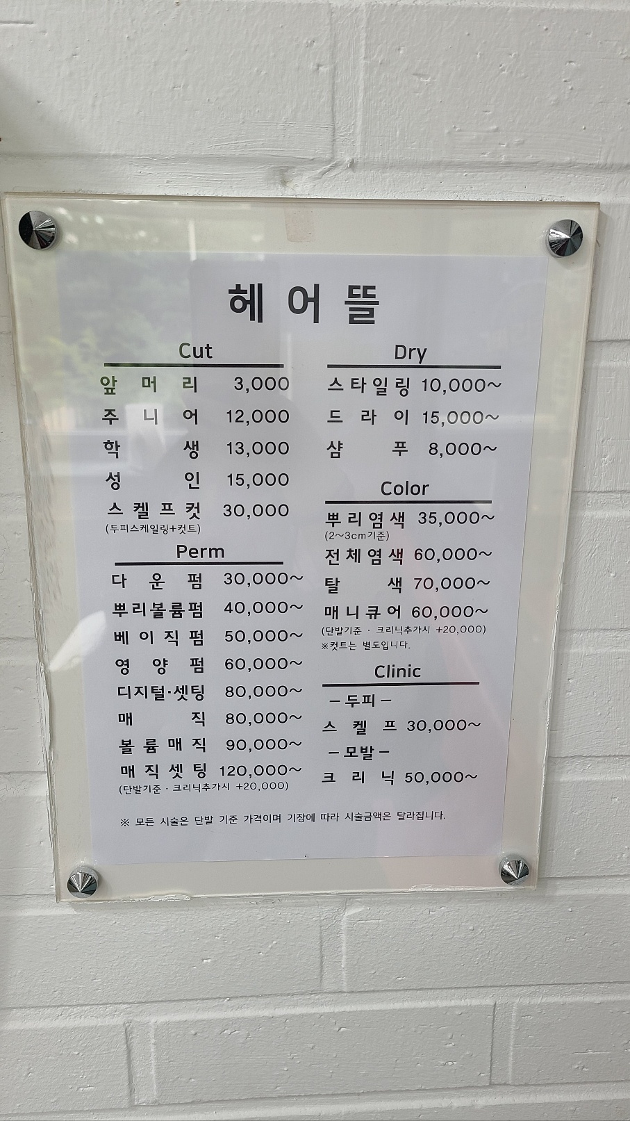 헤어뜰