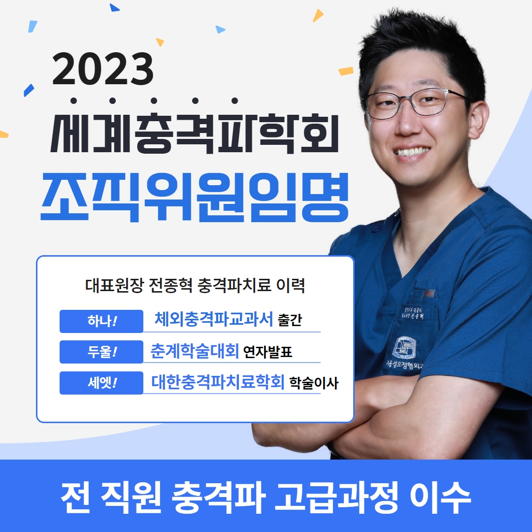 서울성모정형외과의원