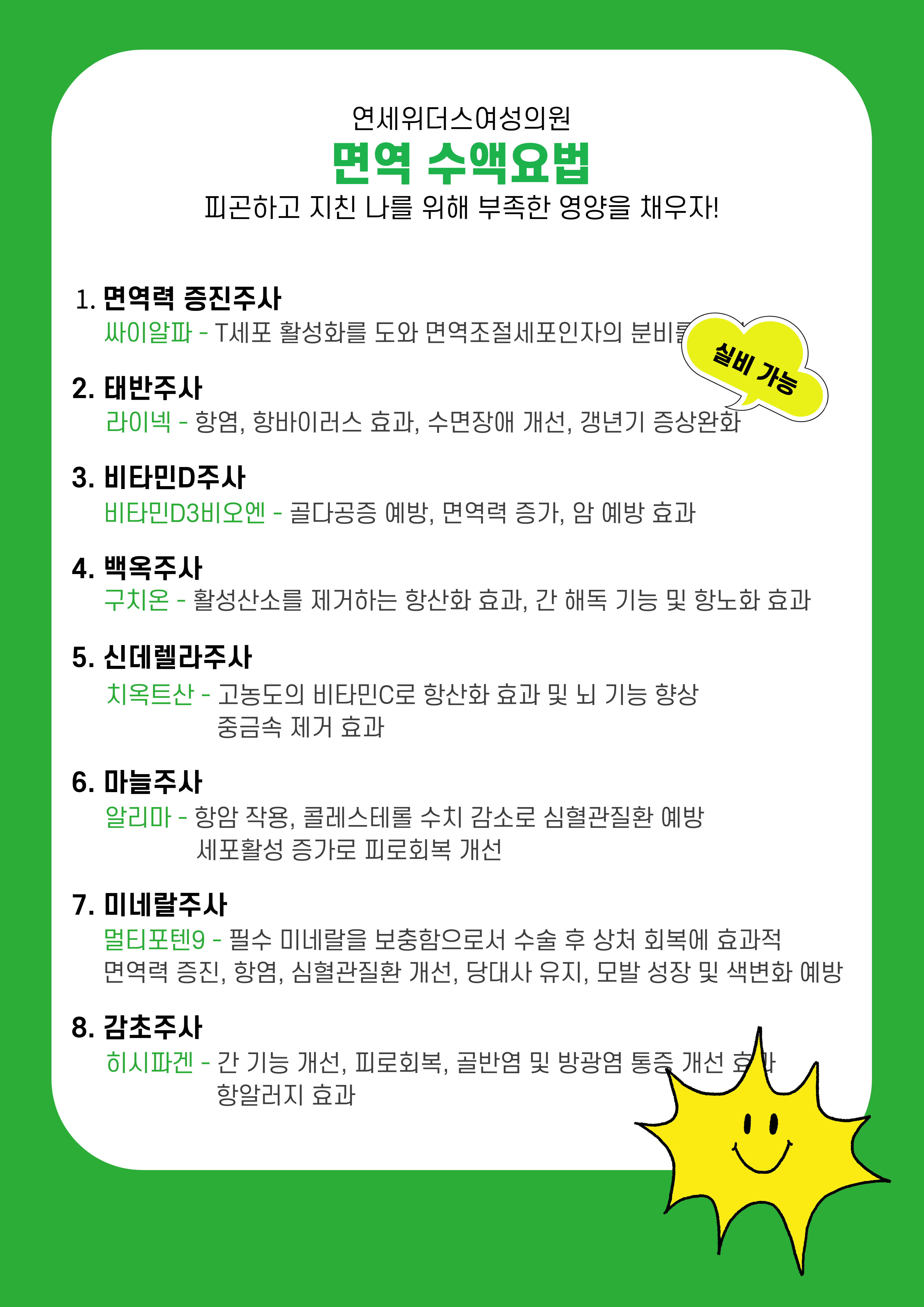 연세위더스의원