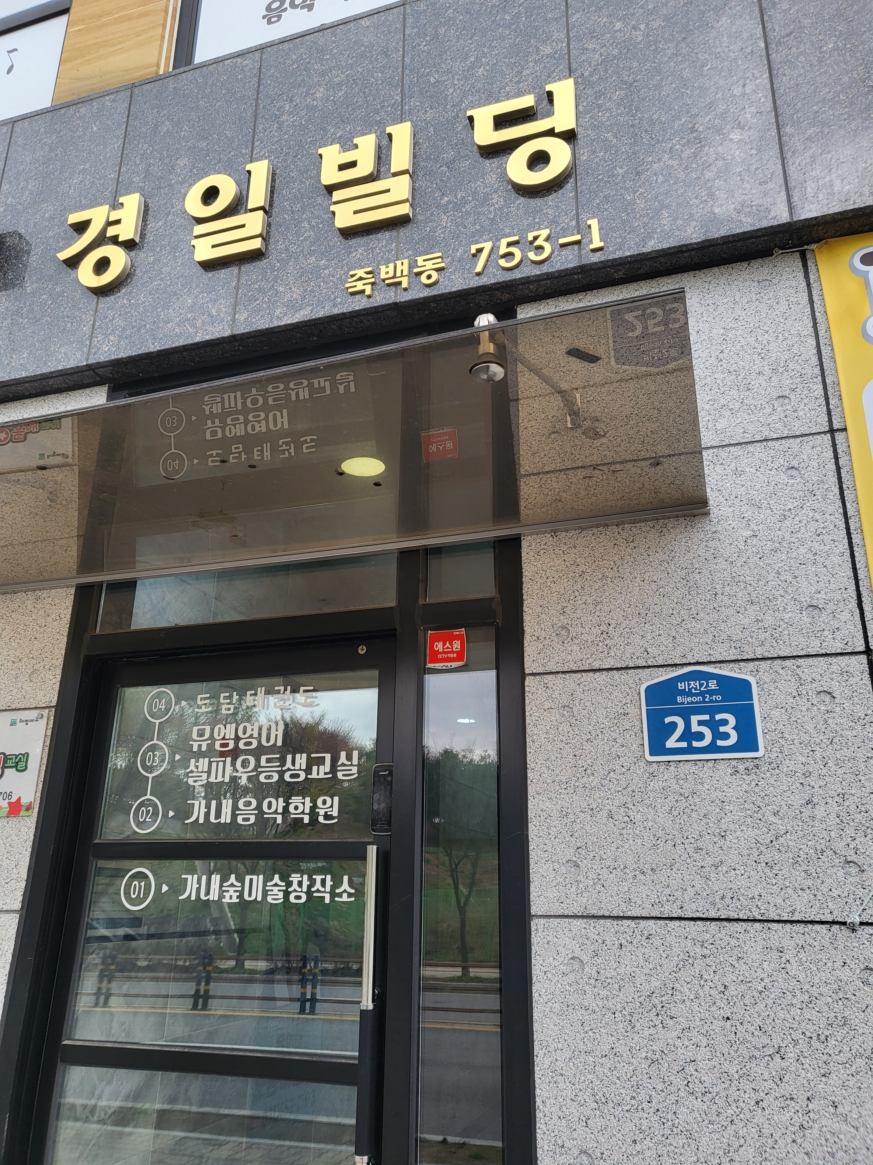 셀파우등생교실 가내학원 대표 이미지