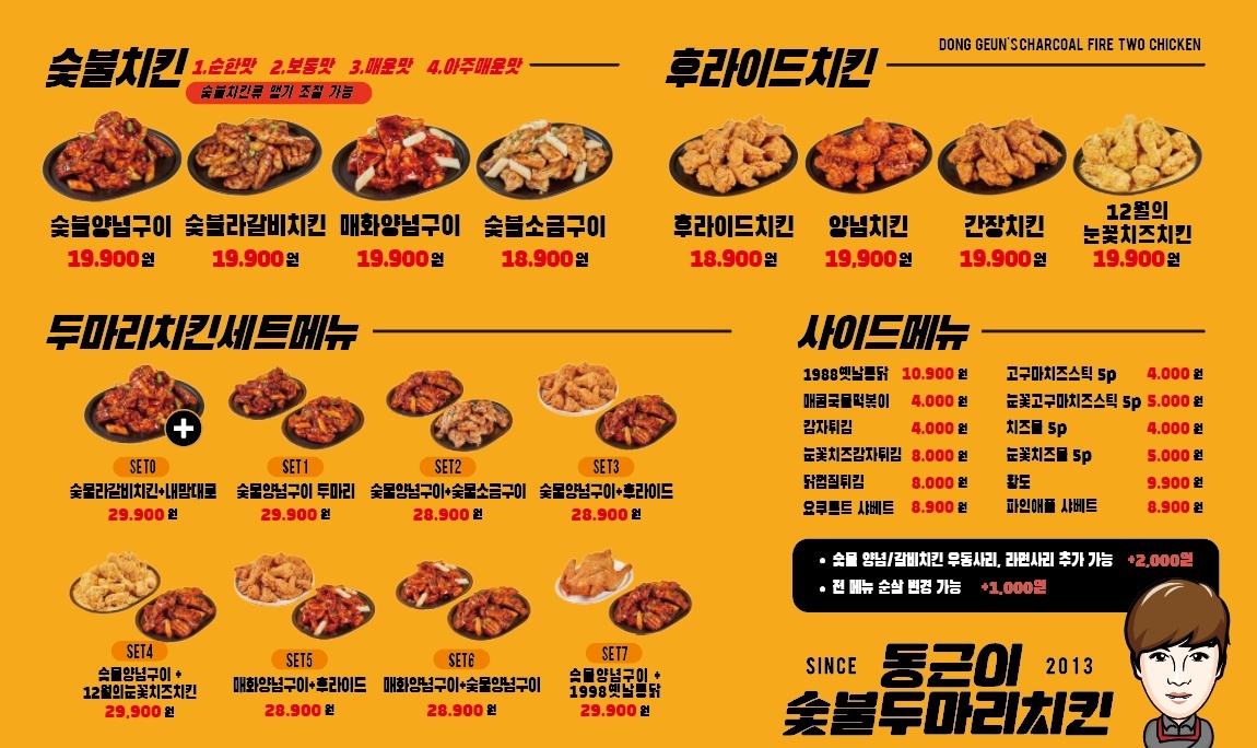 동근이숯불두마리치킨 남성역점