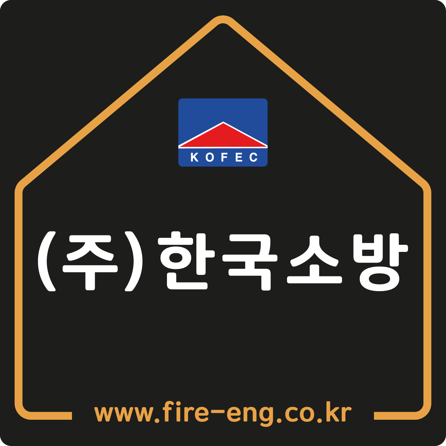 한국소방