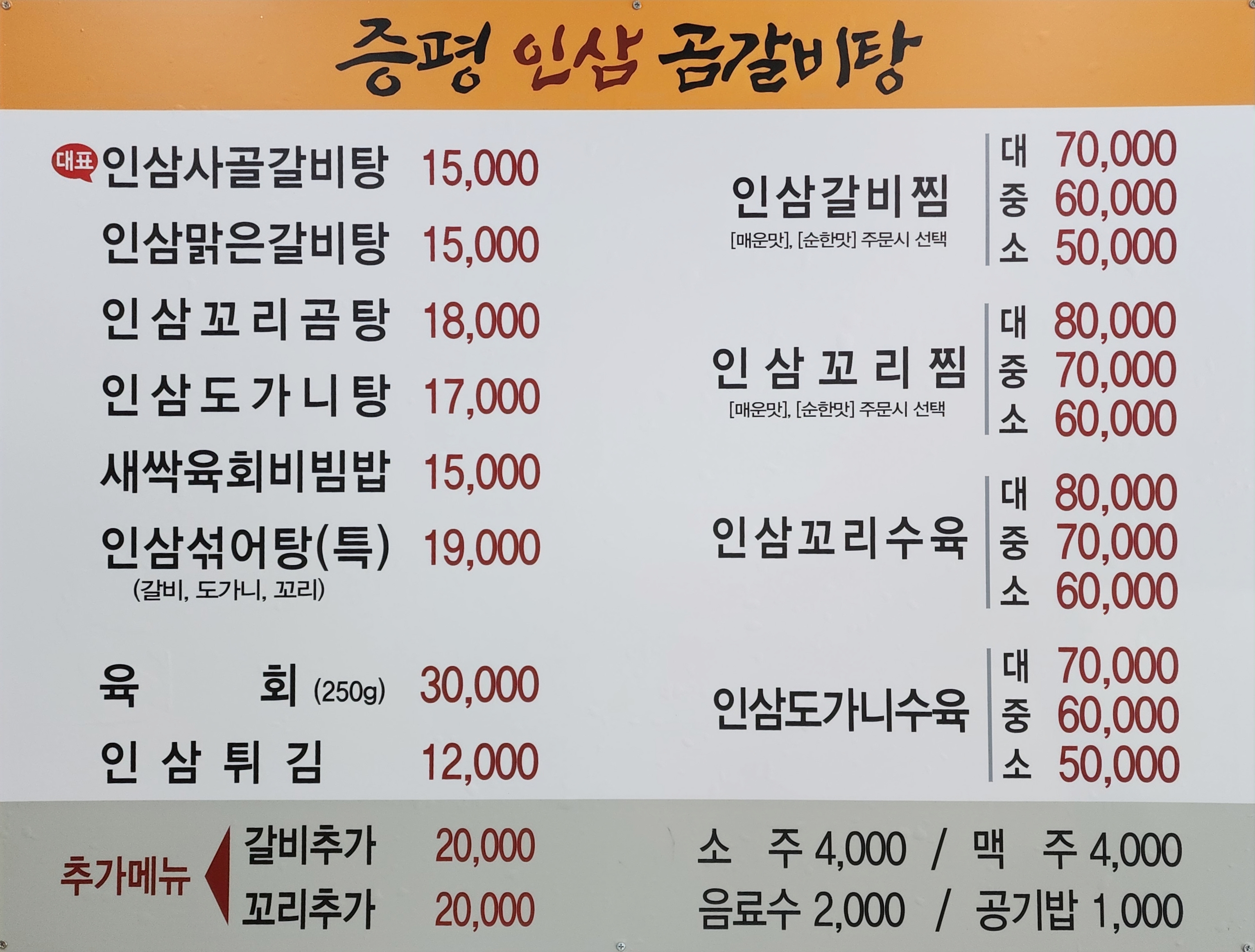 증평인삼곰갈비탕 내부 또는 관련 모습