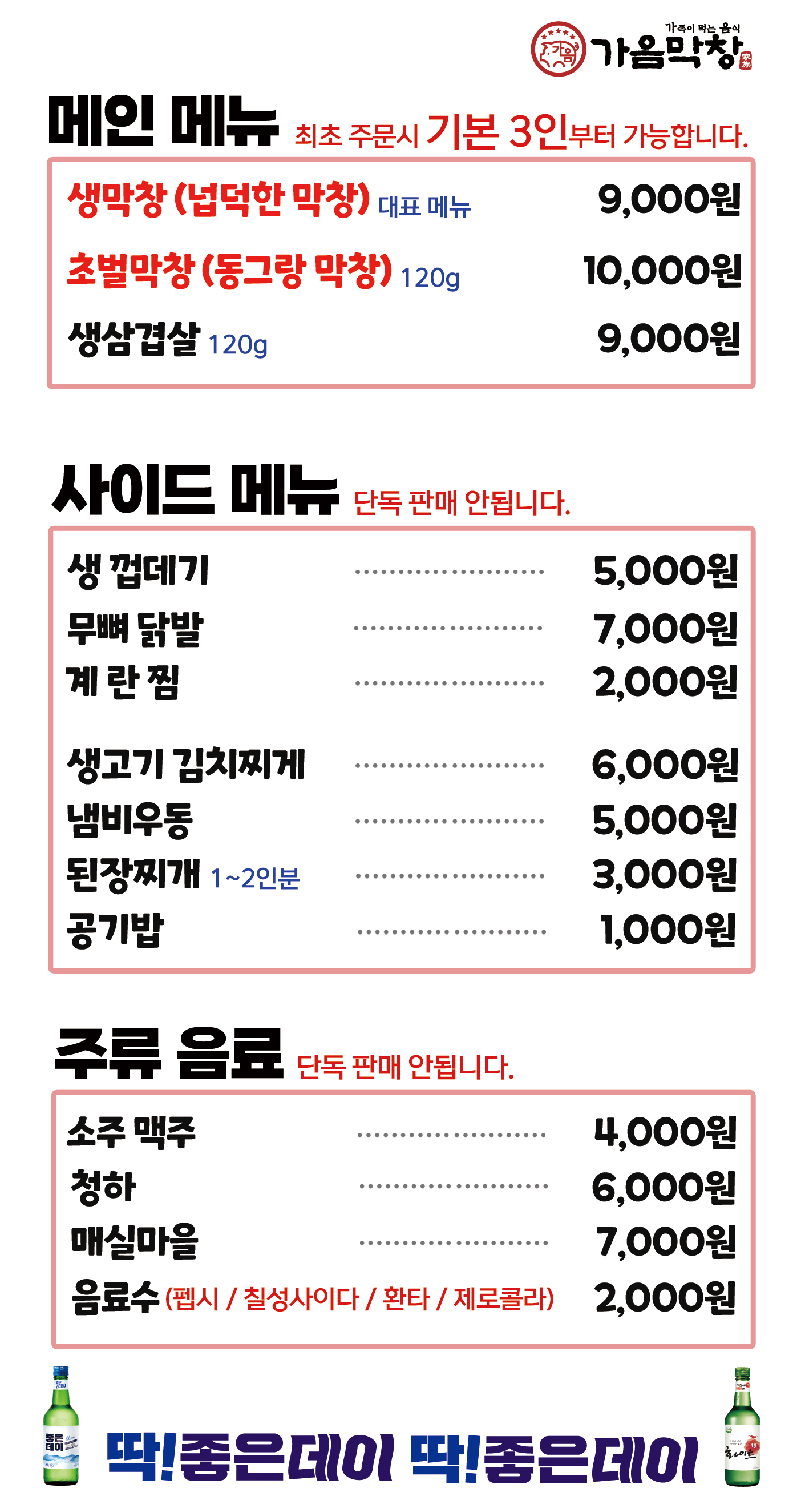 가음막창