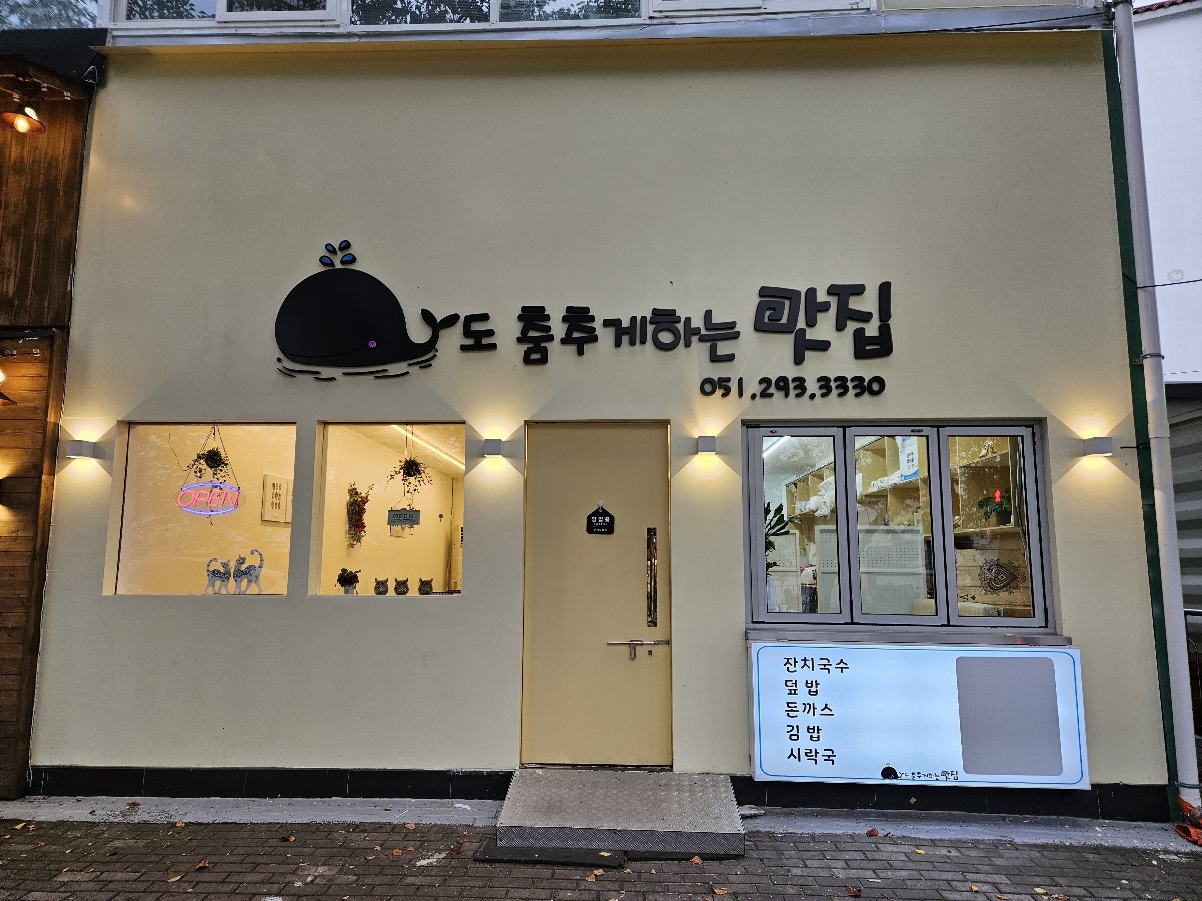 고래도춤추게하는맛집 대표 이미지