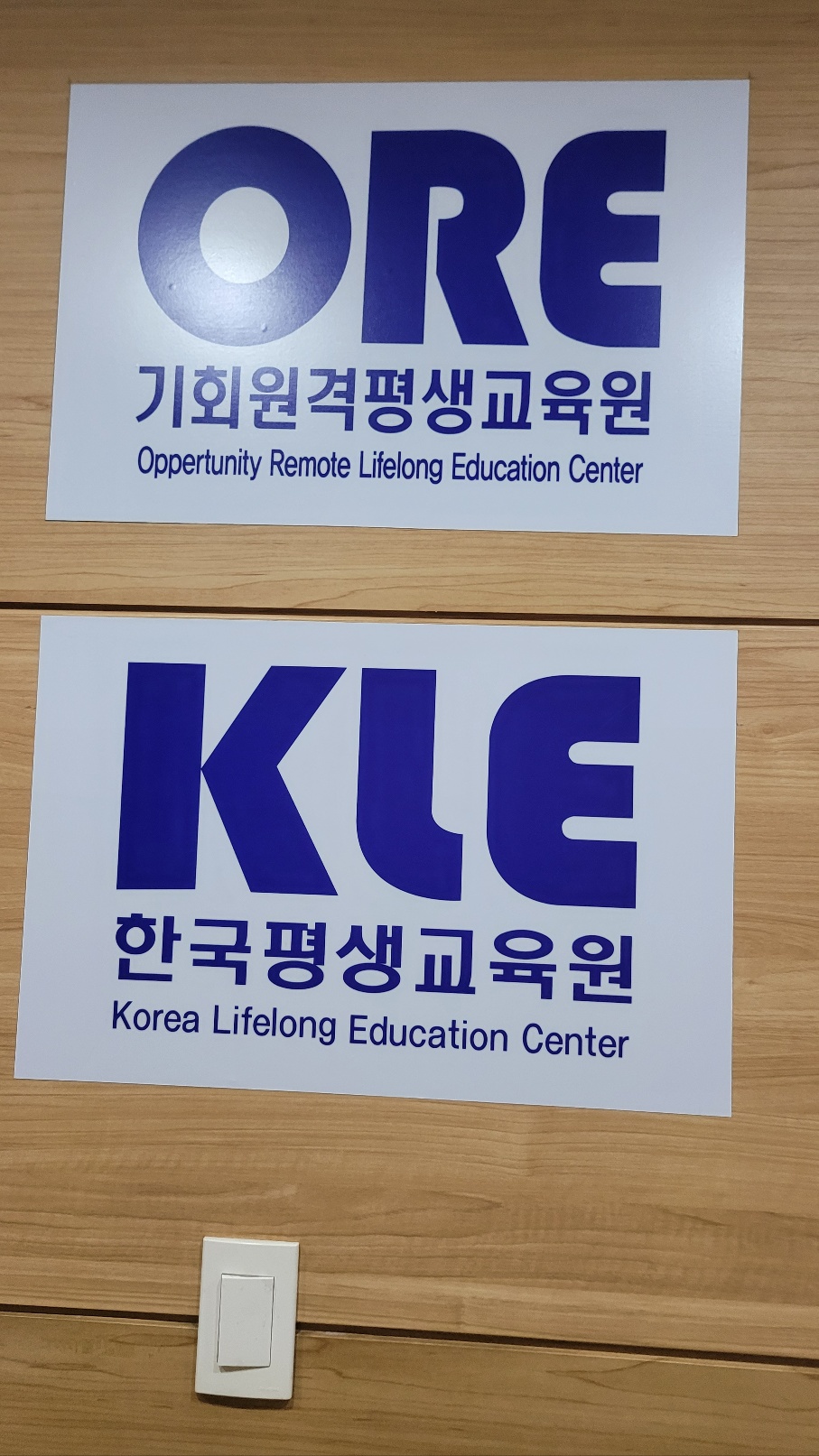 한국평생교육원