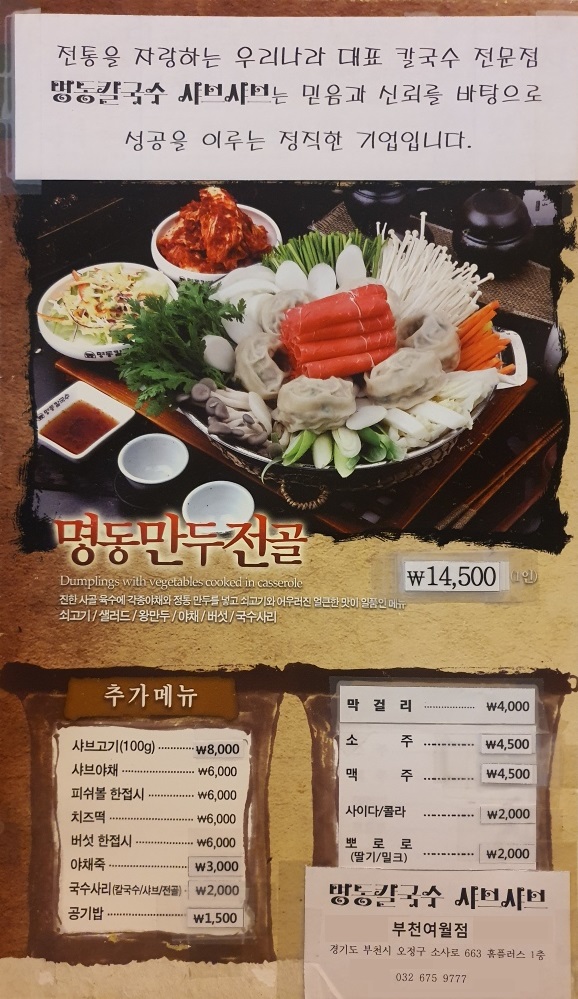 명동칼국수샤브샤브 부천여월점
