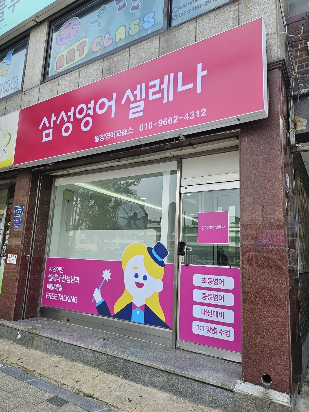 삼성영어셀레나 월정교습소