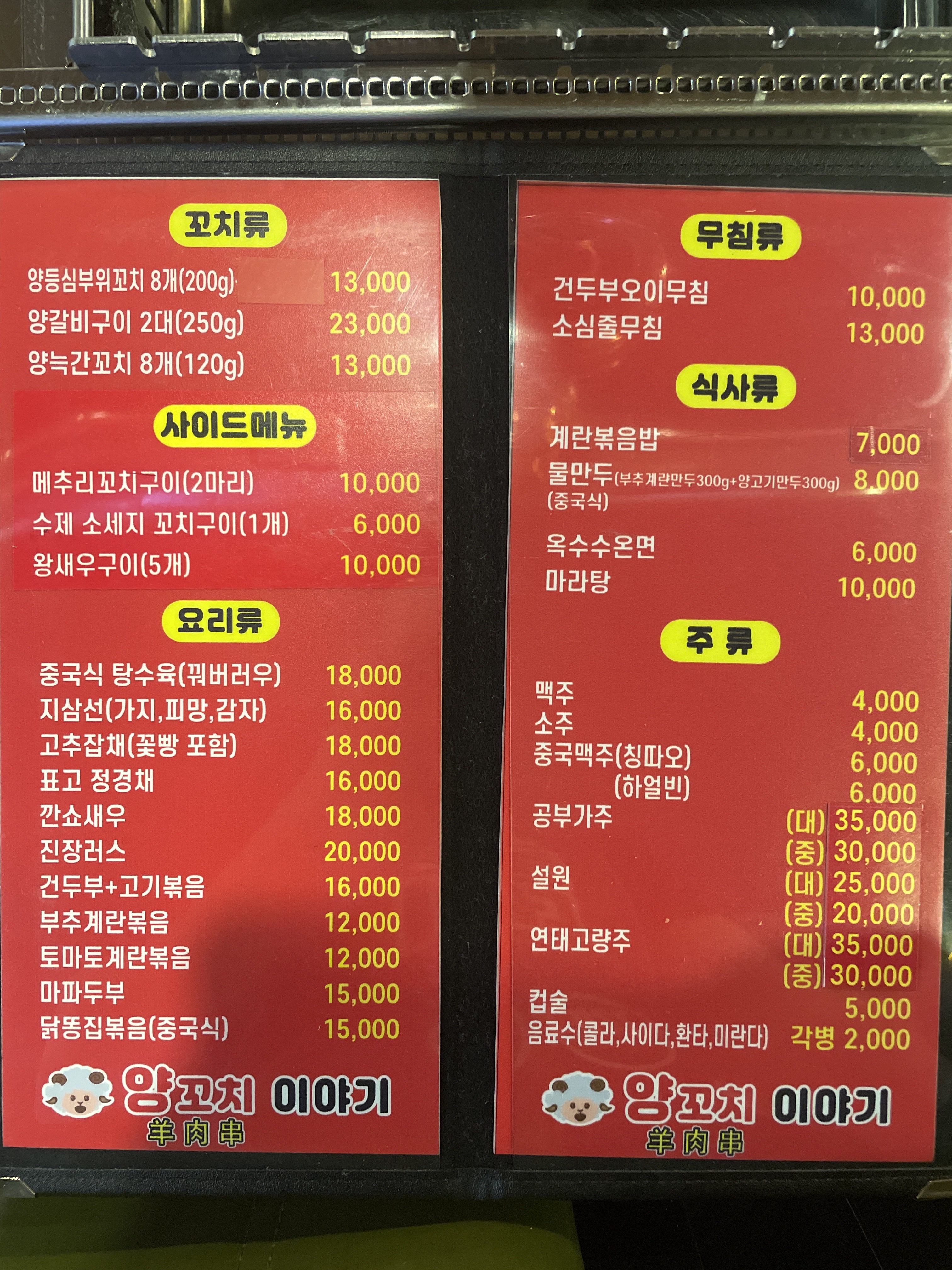 양꼬치이야기