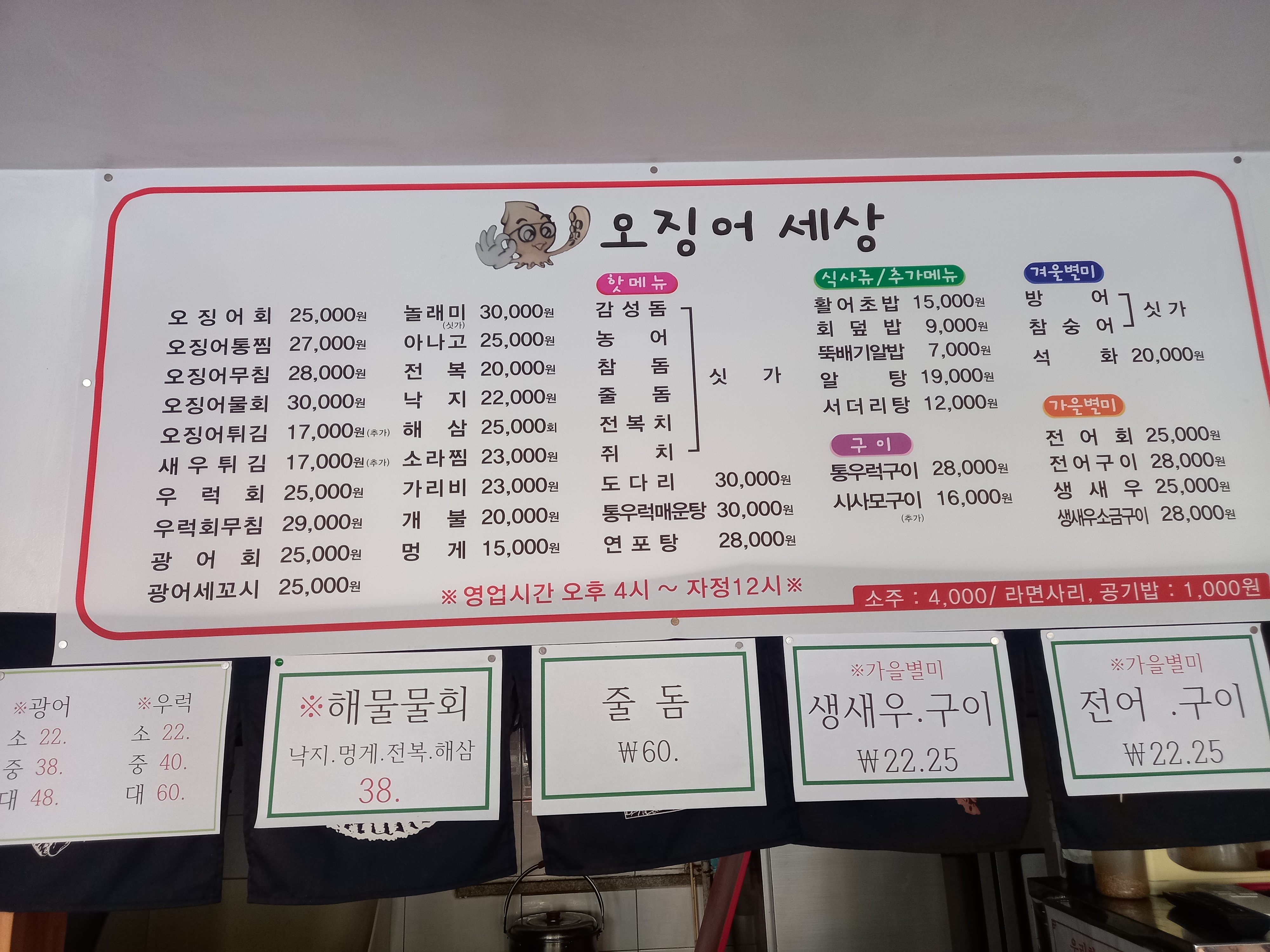 해모로오징어세상 죽전점