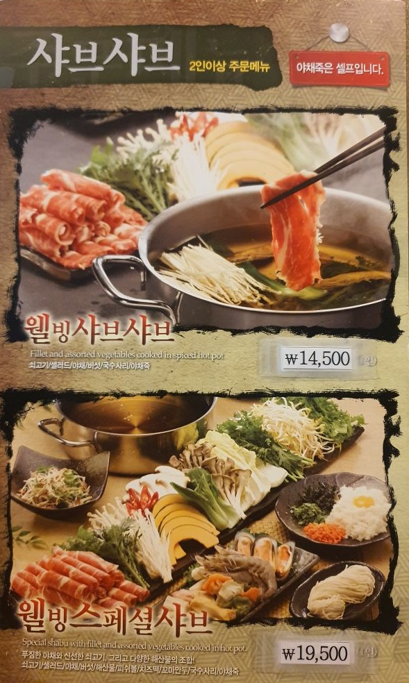 명동칼국수샤브샤브 부천여월점