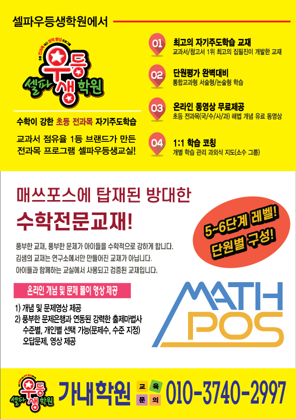 셀파우등생교실 가내학원 대표 이미지