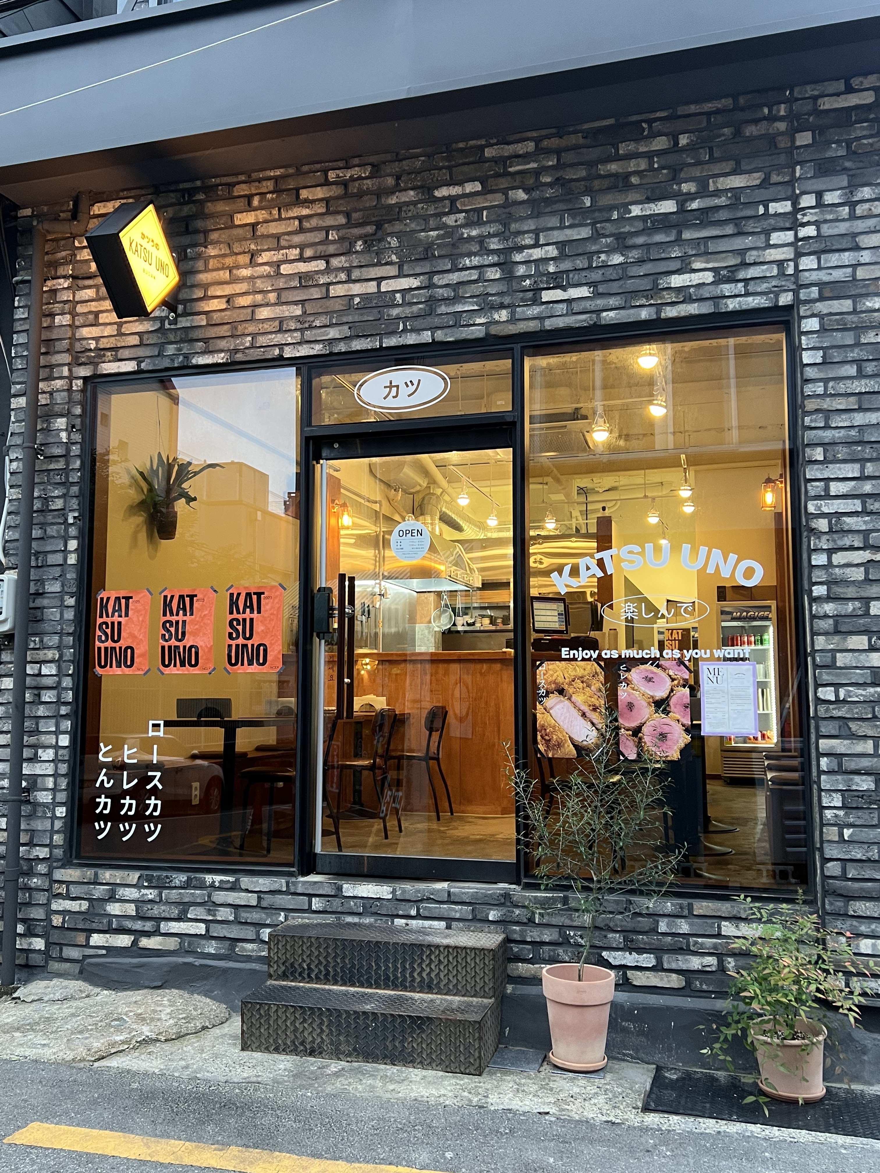 카츠우노
