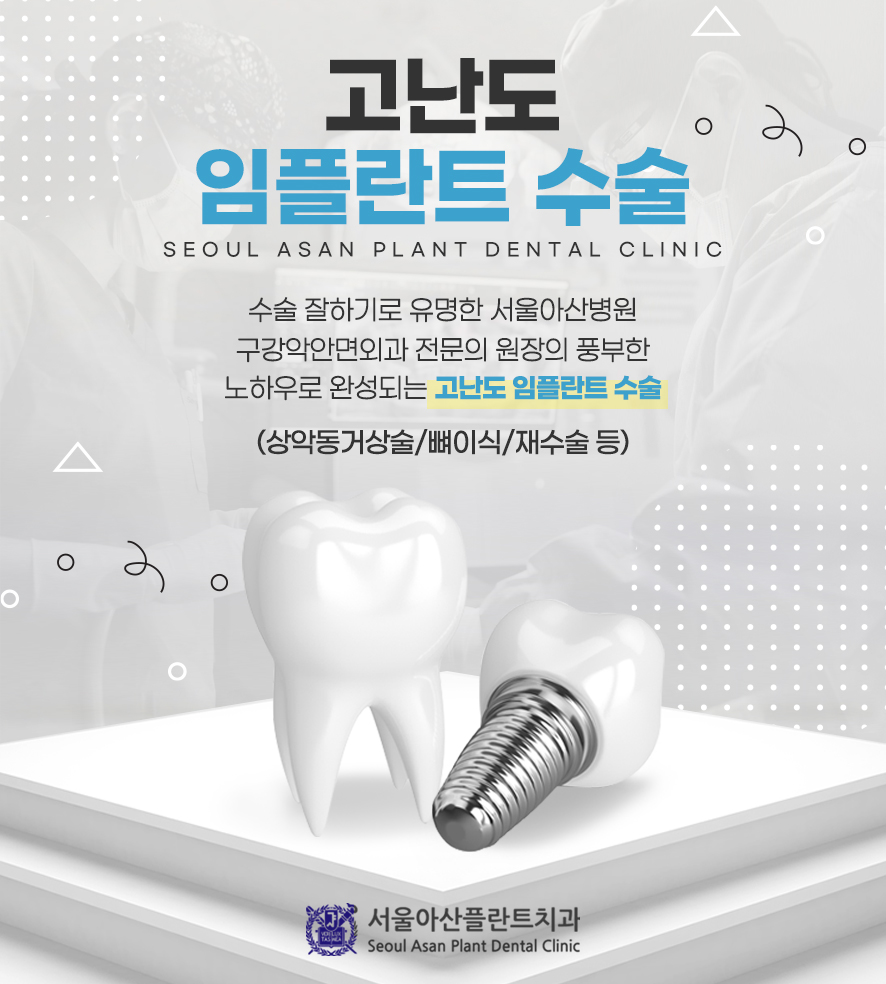 서울아산플란트치과의원 수원
