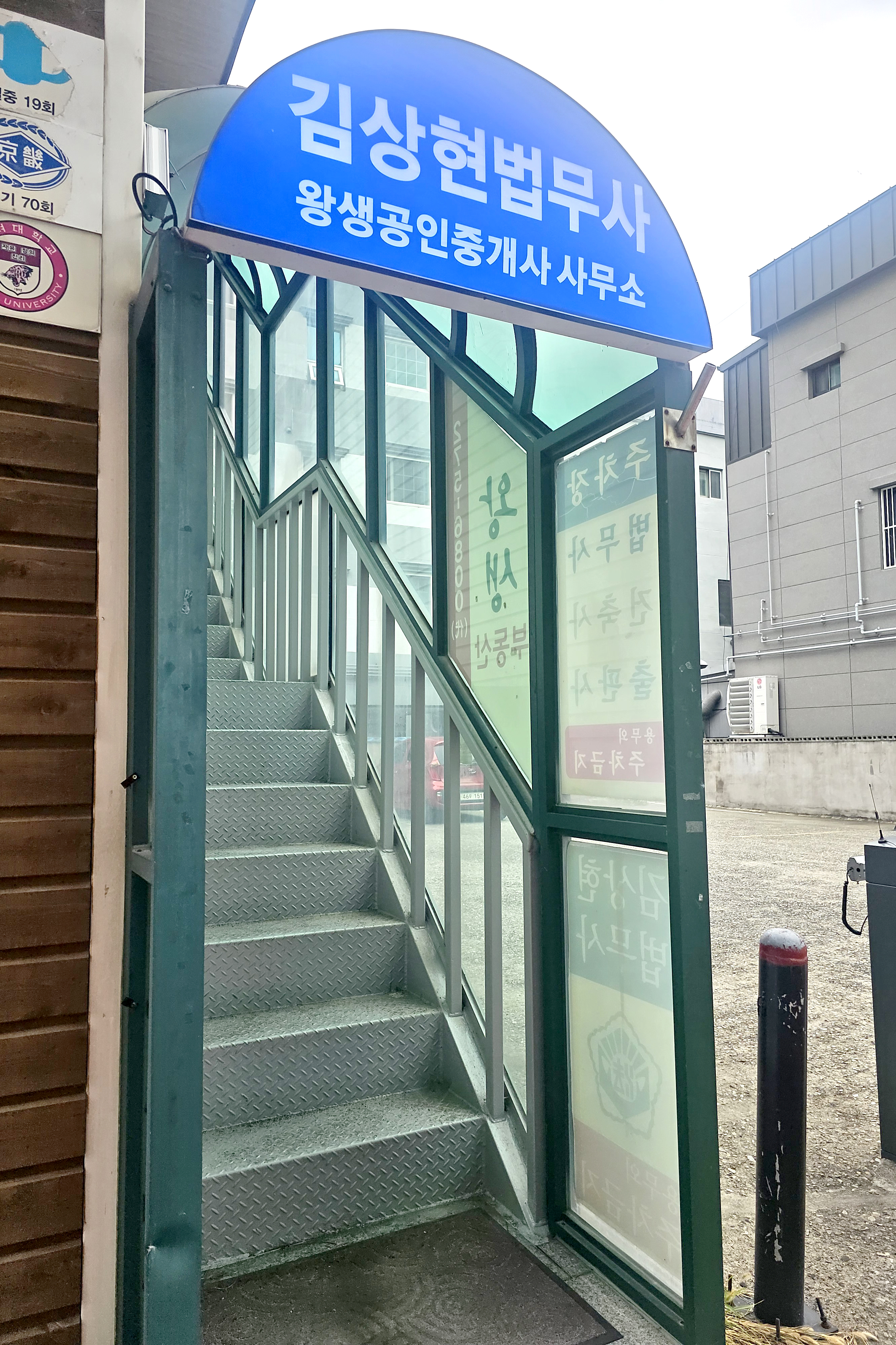 법무사김상현사무소