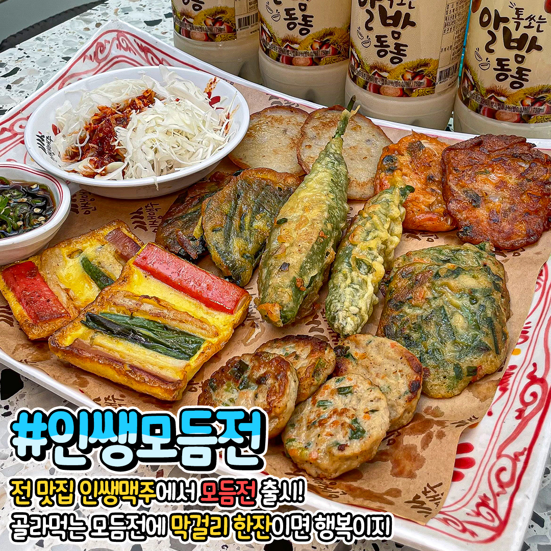 인쌩맥주 충북진천점