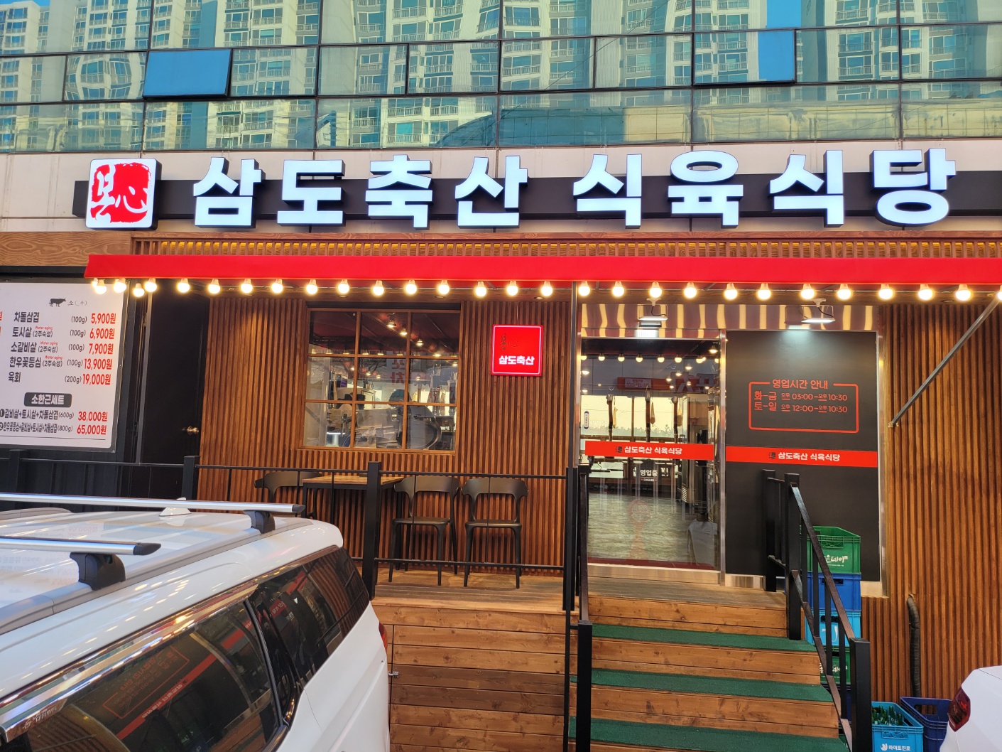 삼도축산