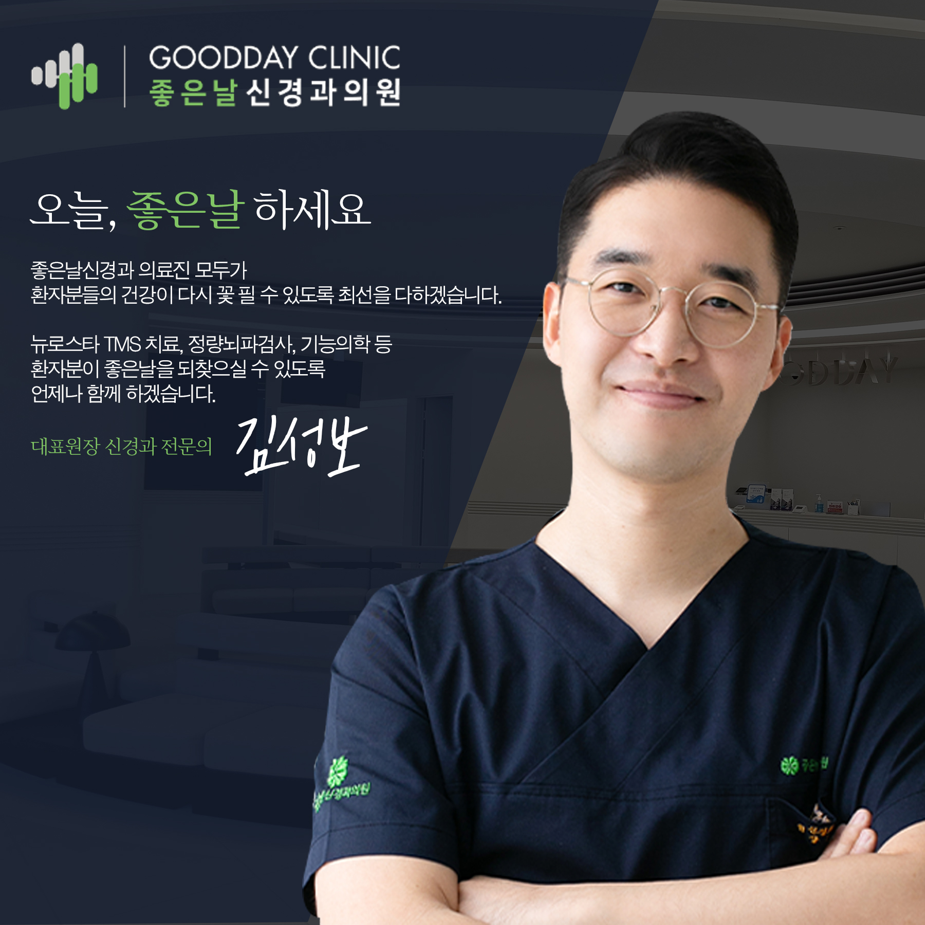 좋은날신경과의원