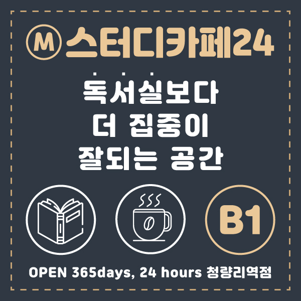 엠 스터디카페24 청량리역점 내부 또는 관련 모습