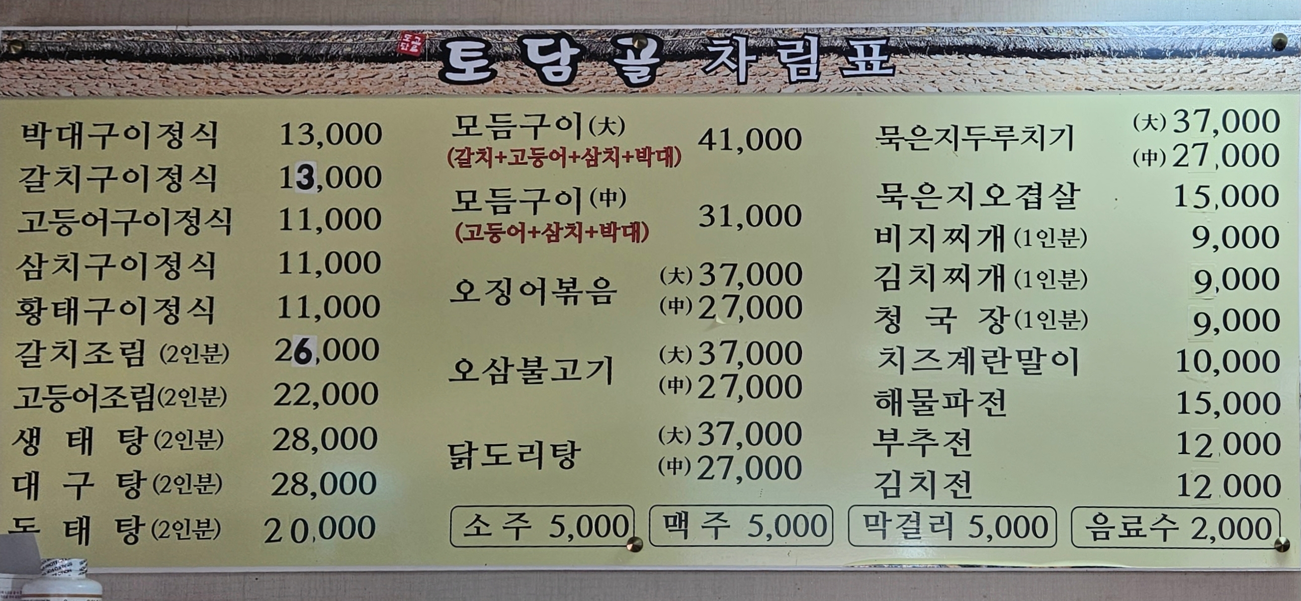 토담골