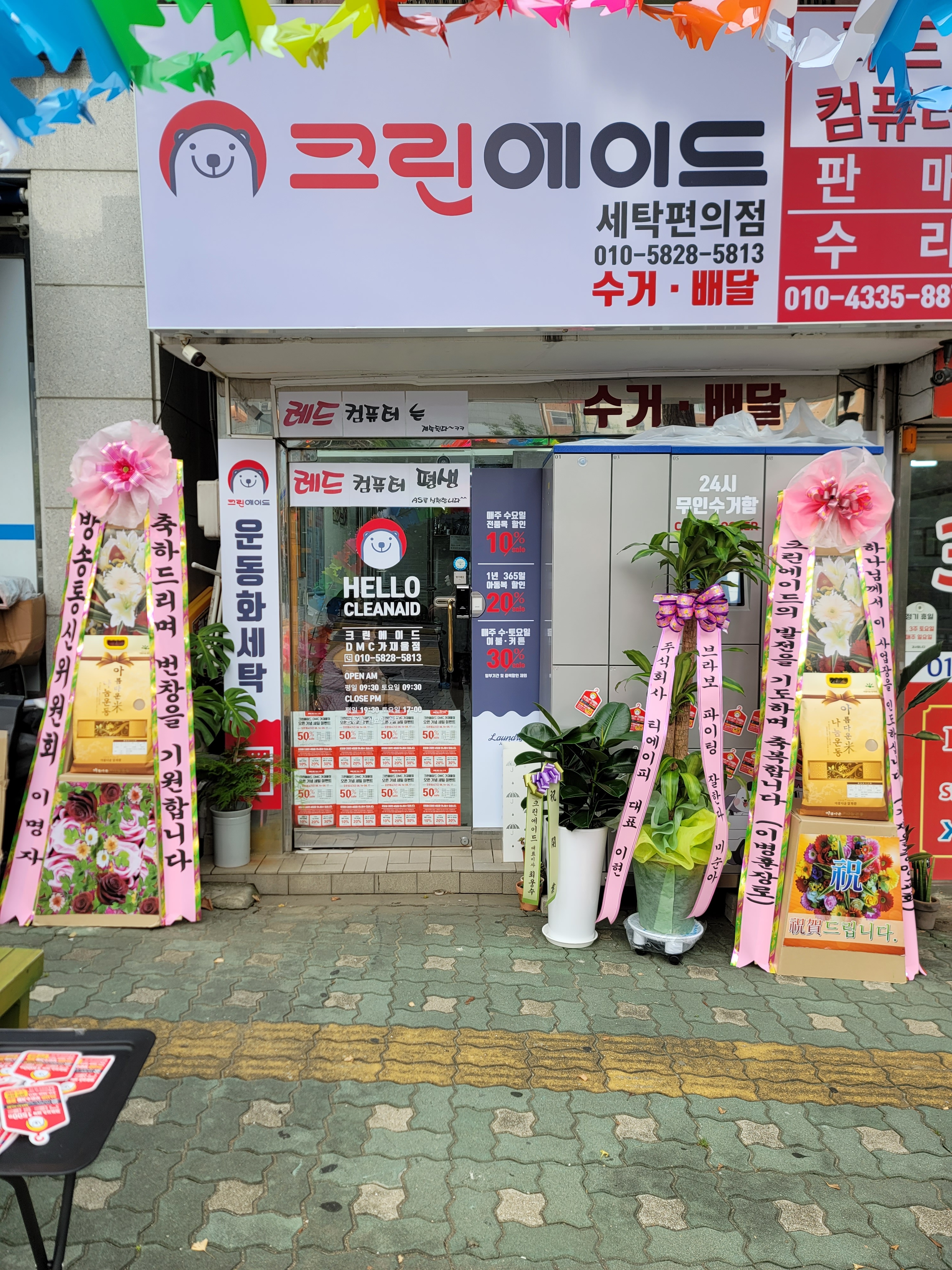 크린에이드 DMC가재울점