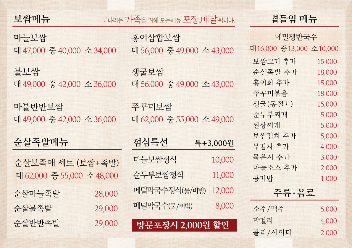 돈통마늘보쌈 시흥거북섬점