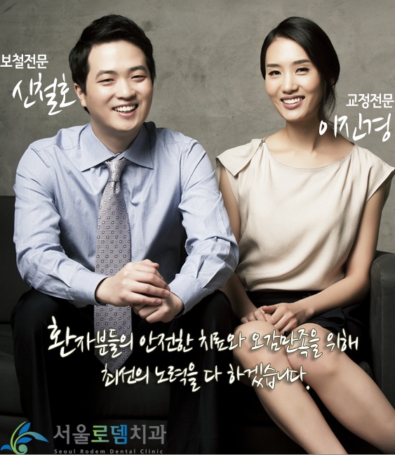 서울로뎀치과 대표 이미지