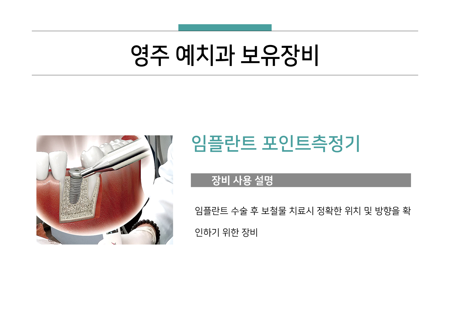 영주예치과의원 대표 이미지