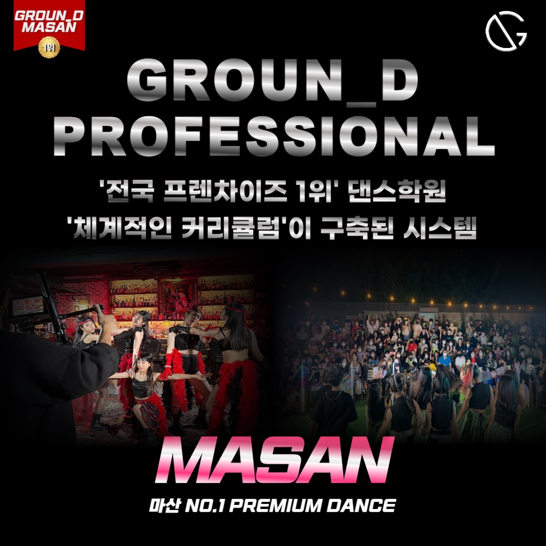 마산 그라운디댄스학원