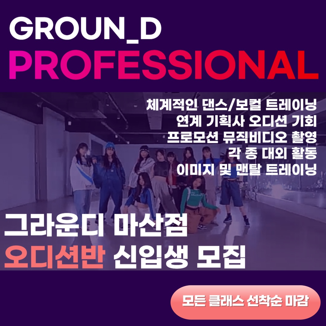 마산 그라운디댄스학원