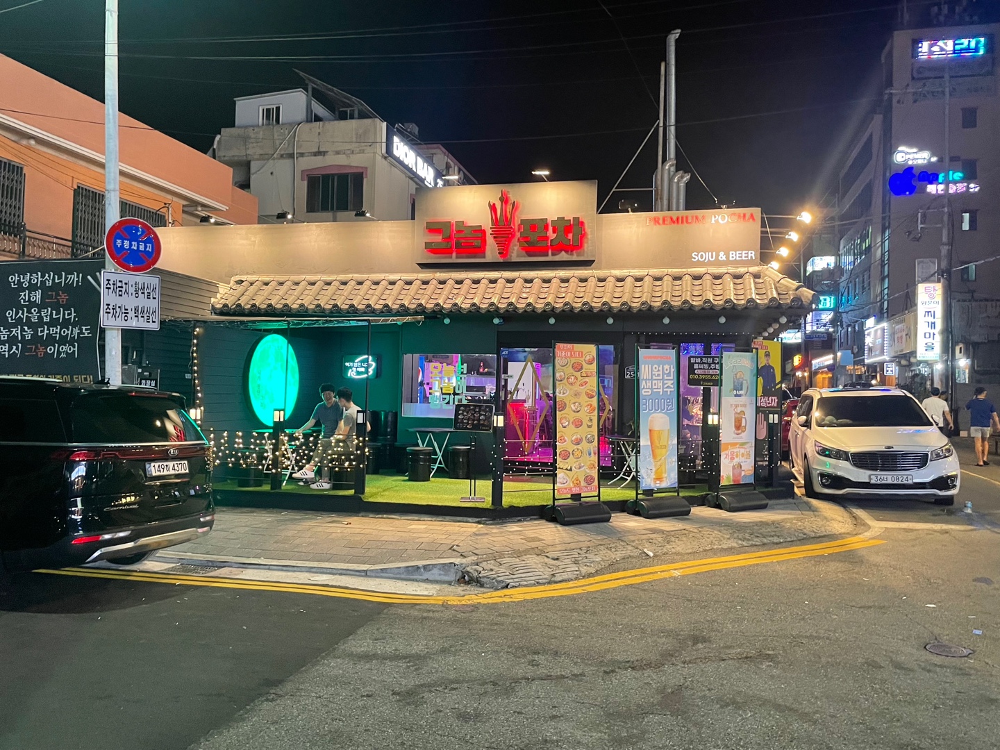 그놈포차 진해석동점