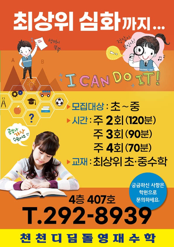 디딤돌 영재수학학원