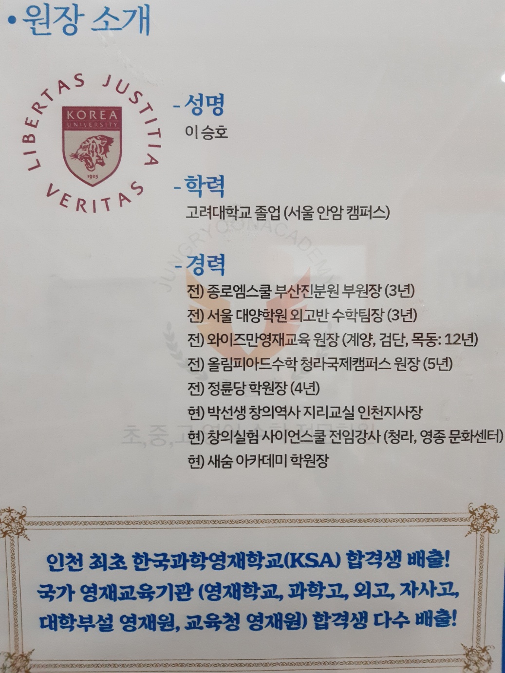 새숨아카데미 영수학원