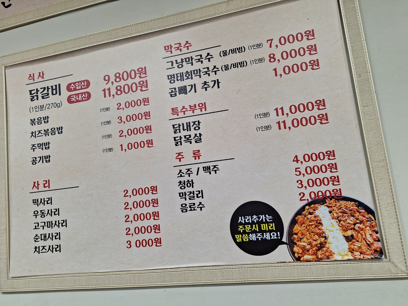 춘천호반닭갈비&막국수 교통대점