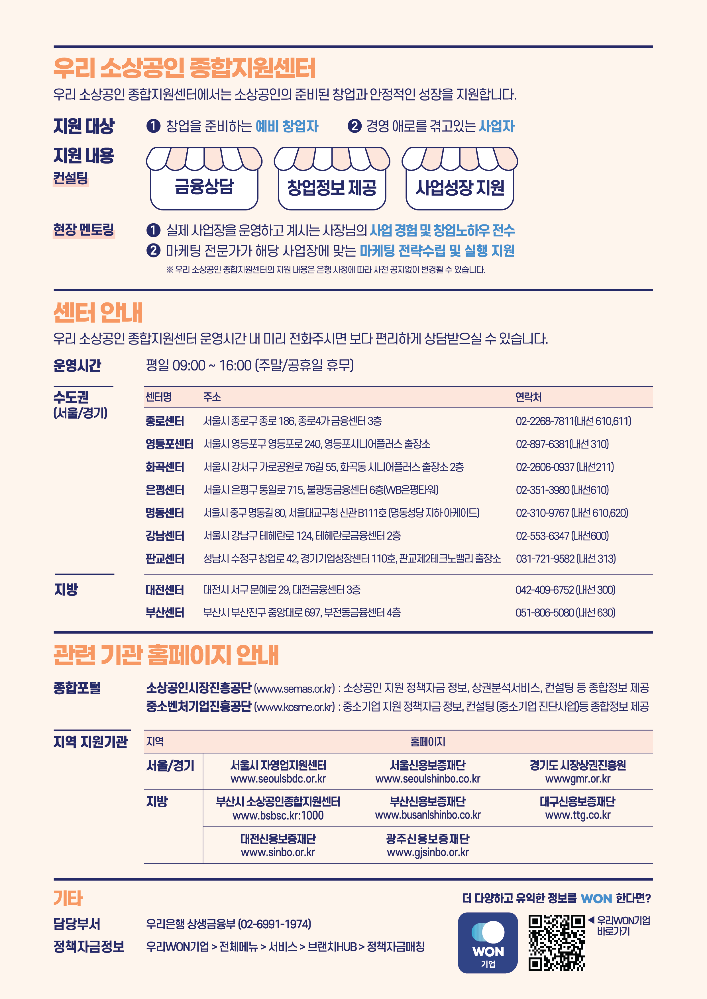 우리 소상공인 종합지원센터 은평센터