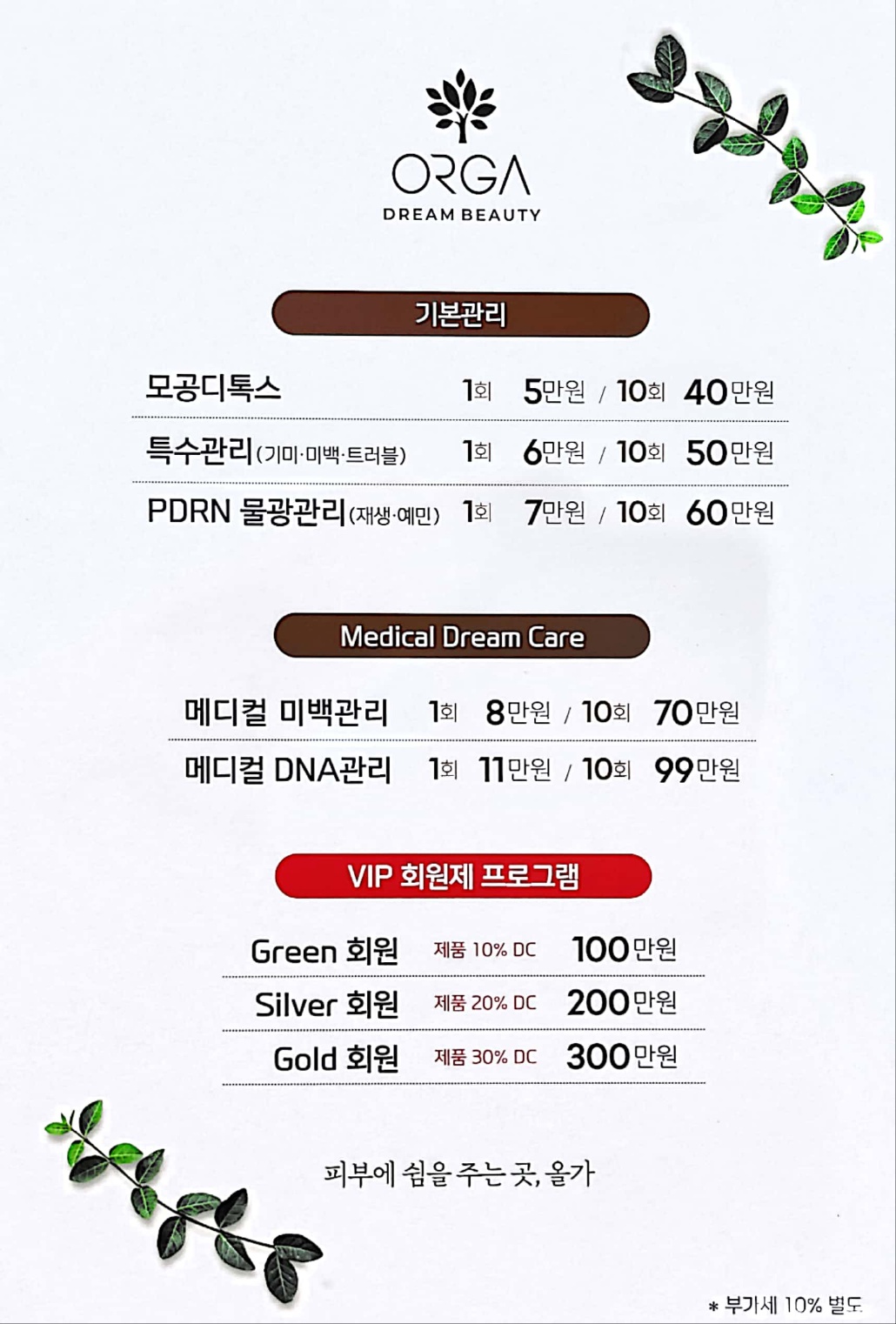 올가드림뷰티 아름마을점