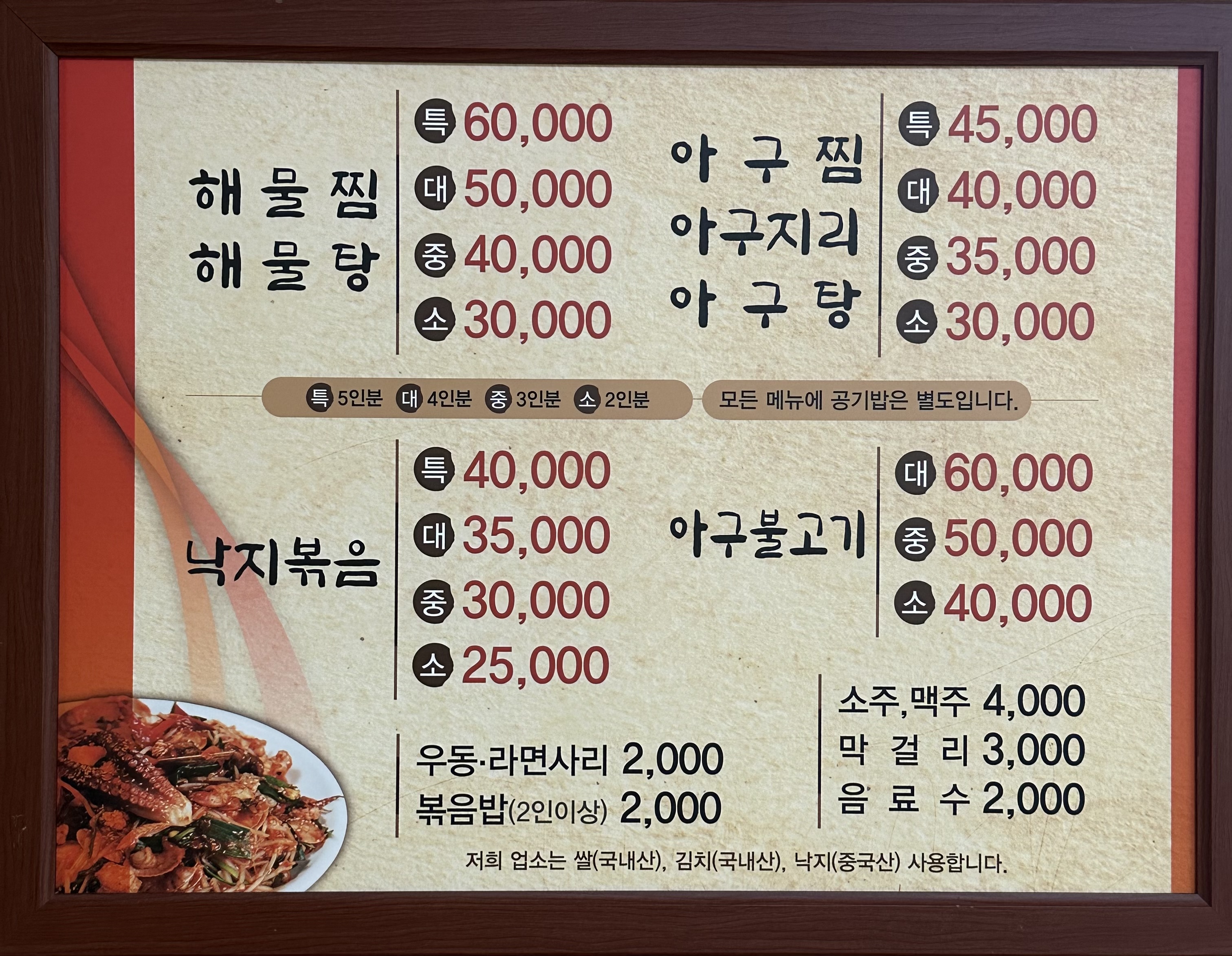 산해진미