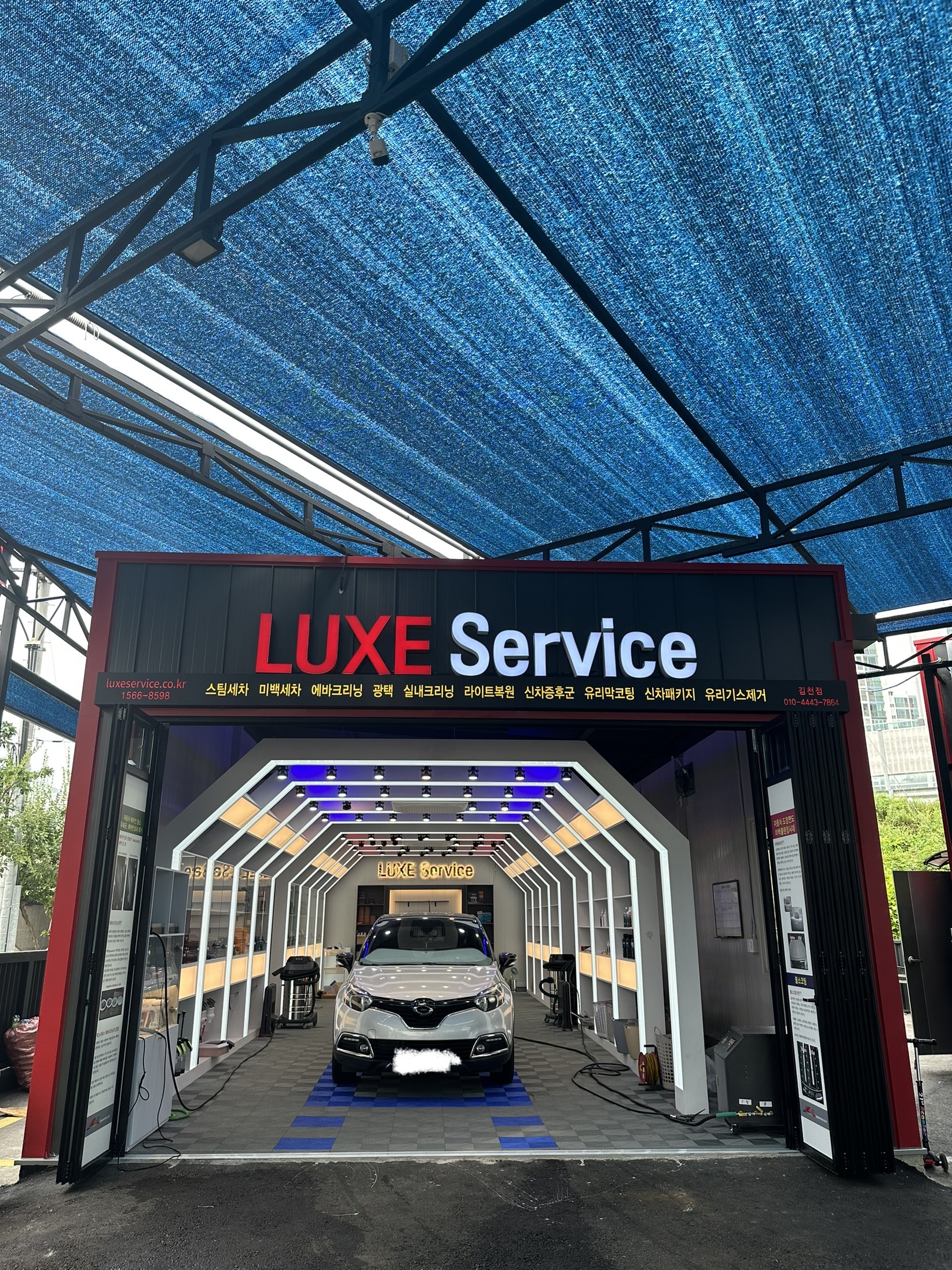 럭스서비스 김천점