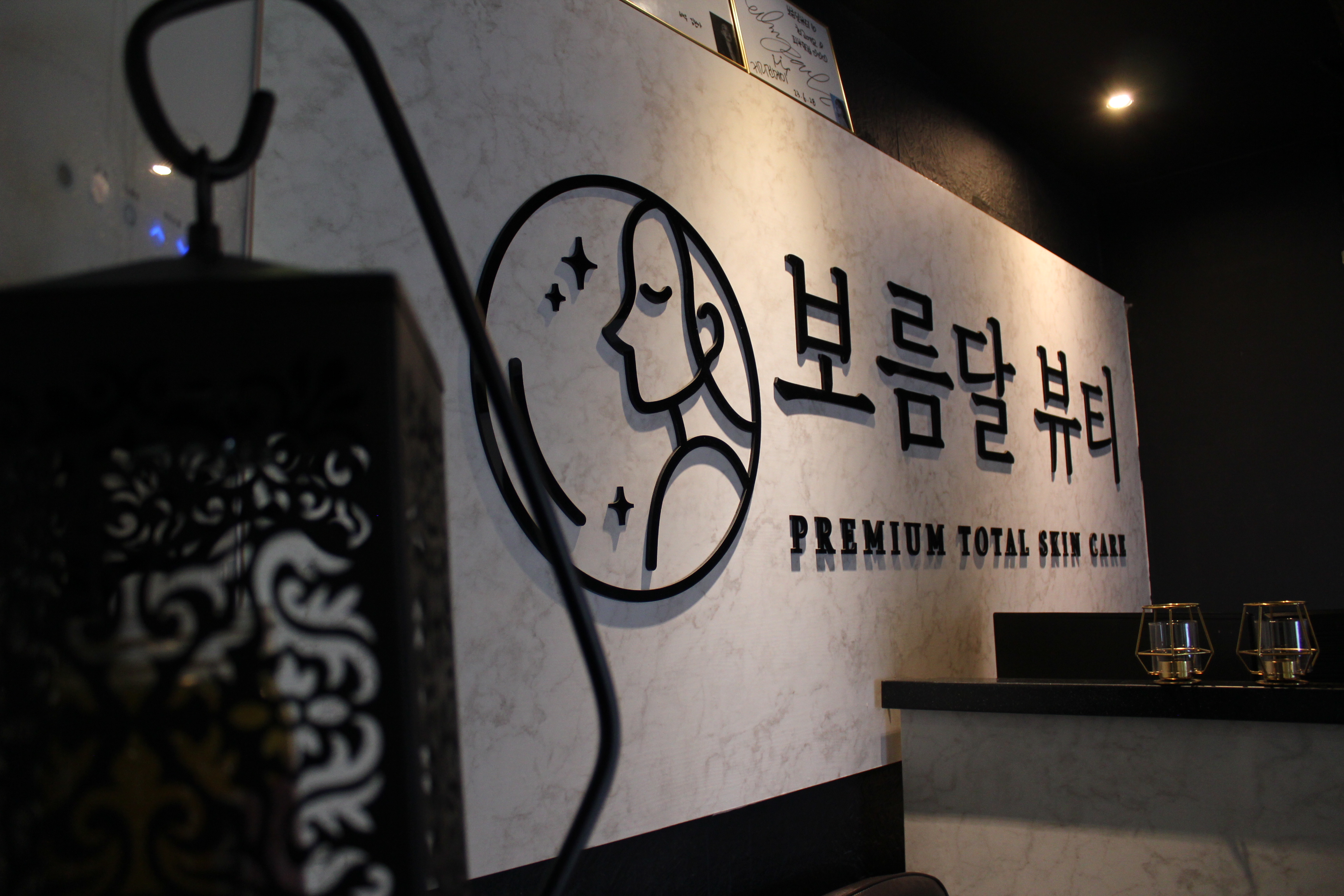 보름달뷰티 강남 논현본점 대표 이미지