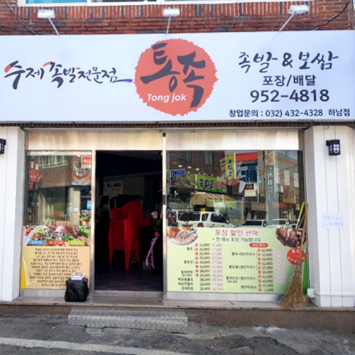 통족