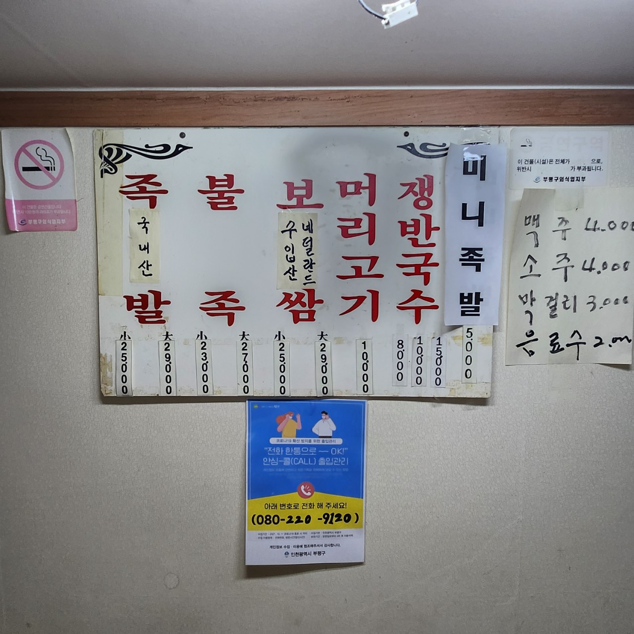 한양왕족발