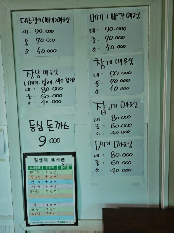 장남매운탕