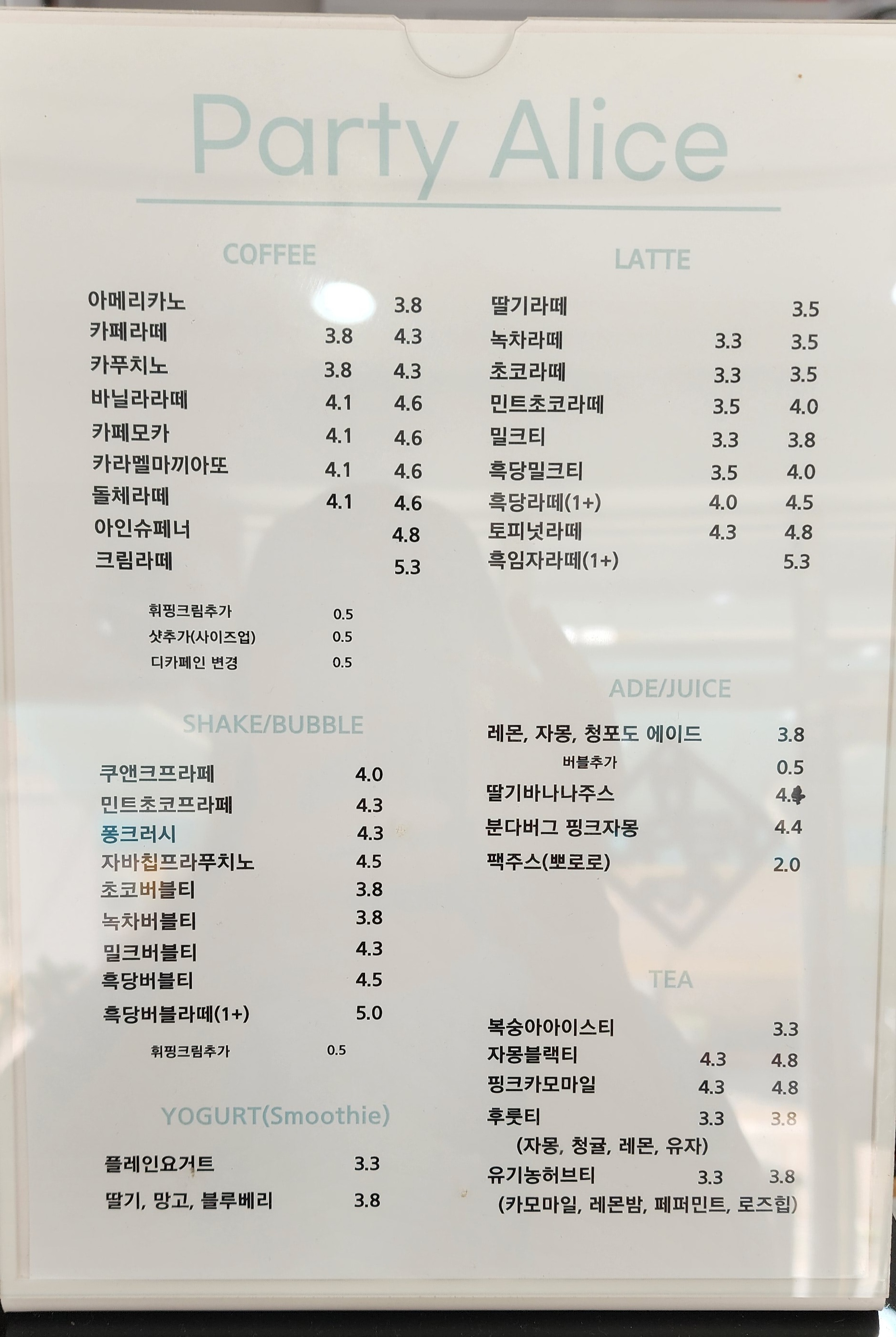 파티앨리스