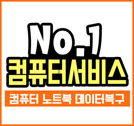 컴퓨터수리